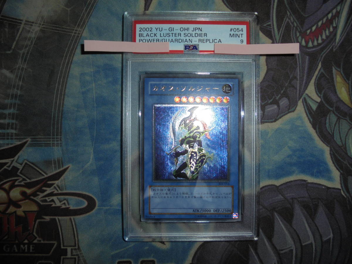 ％安い 遊戯王 PSA９ カオスソルジャー  レリーフ