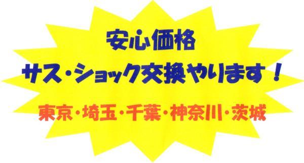 安心価格■持ち込み・取り付け/マフラー交換　東京・埼玉・神奈川 25_画像1