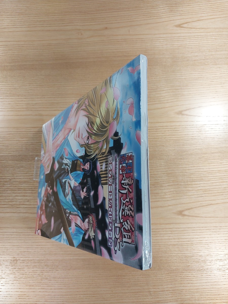 【D2078】送料無料 書籍 幕末恋華・新選組DS コンプリートガイドブック ( DS 攻略本 B5 空と鈴 )_画像5