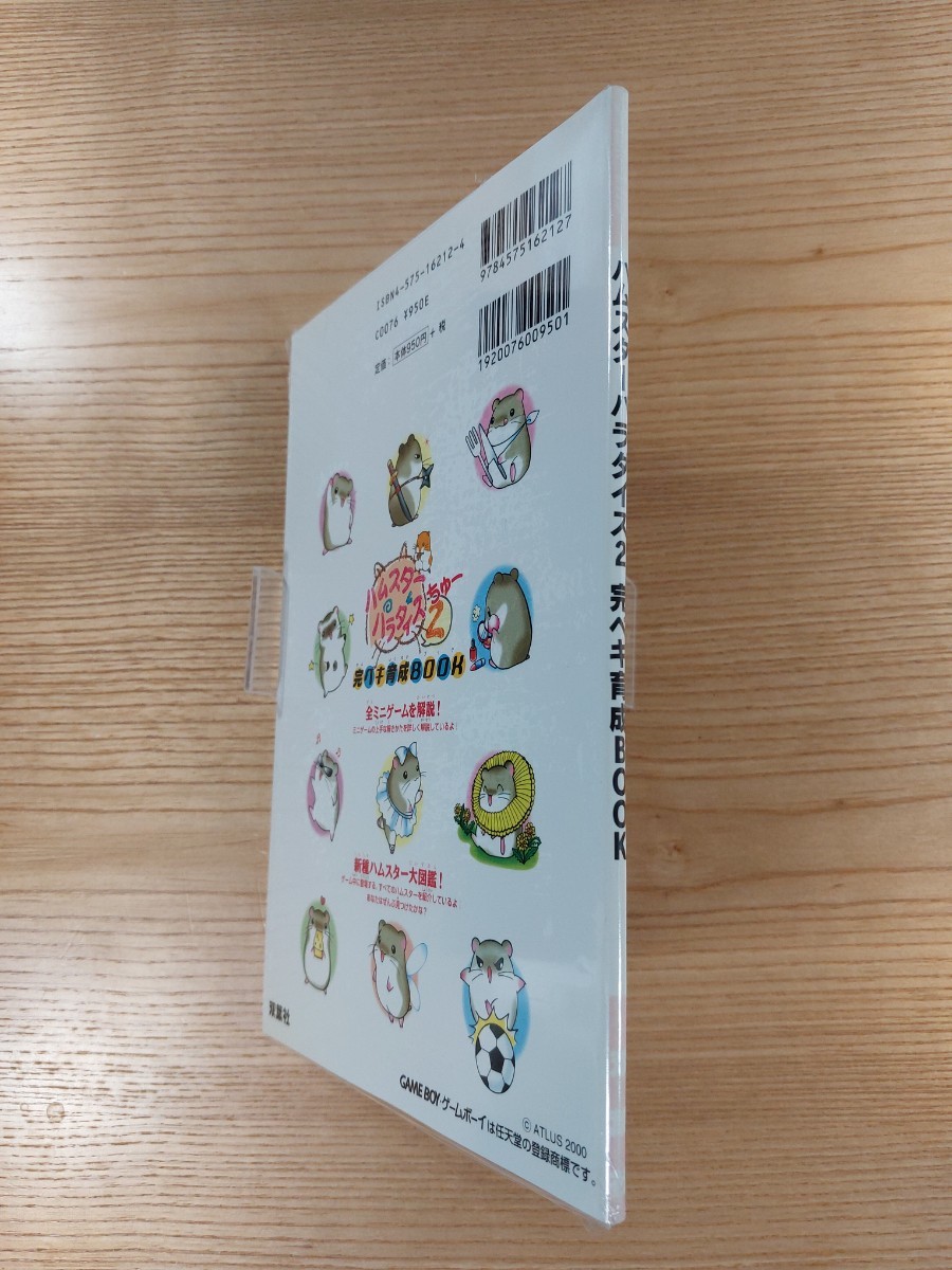 D2113】送料無料 書籍 ハムスターパラダイス2 完ペキ育成BOOK D2113】送料無料 書籍 ハムスターパラダイス2 完ペキ育成BOOK