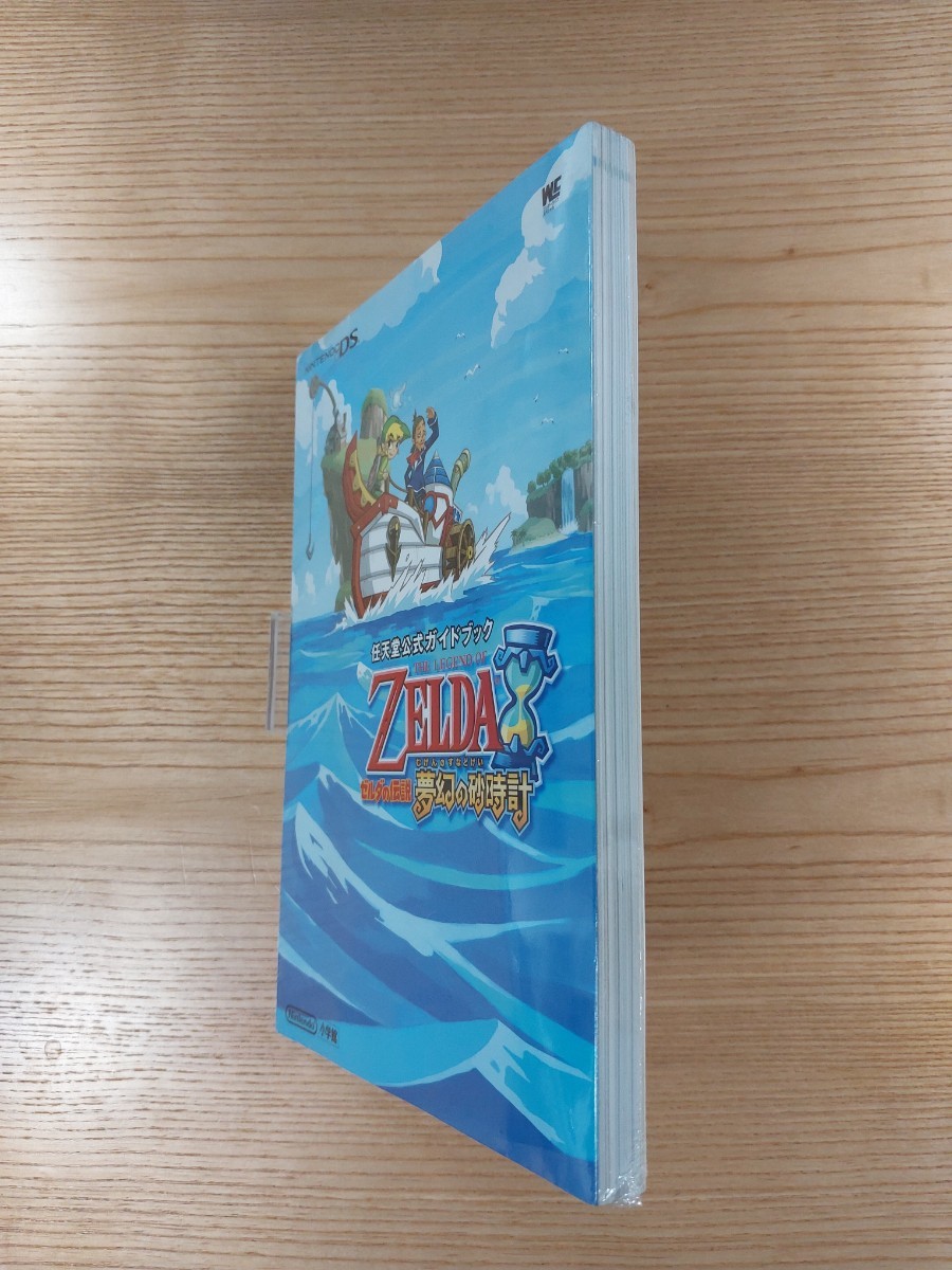 【D2142】送料無料 書籍 ゼルダの伝説 夢幻の砂時計 任天堂公式ガイドブック ( DS 攻略本 ZELDA 空と鈴 )