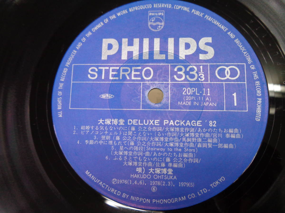 L#3727◆2LP◆ 大塚博堂 デラックス・パッケージ '82 ダスティン・ホフマンになれなかったよ めぐり逢い紡いで 昭和 20PL-11_画像3