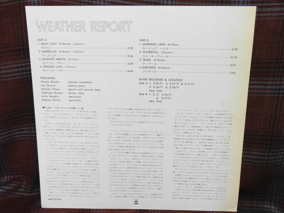 L#3732◆帯付LP◆ ウェザー・リポート - WEATHER REPORT シュリンク付 SOPC-57132_画像7