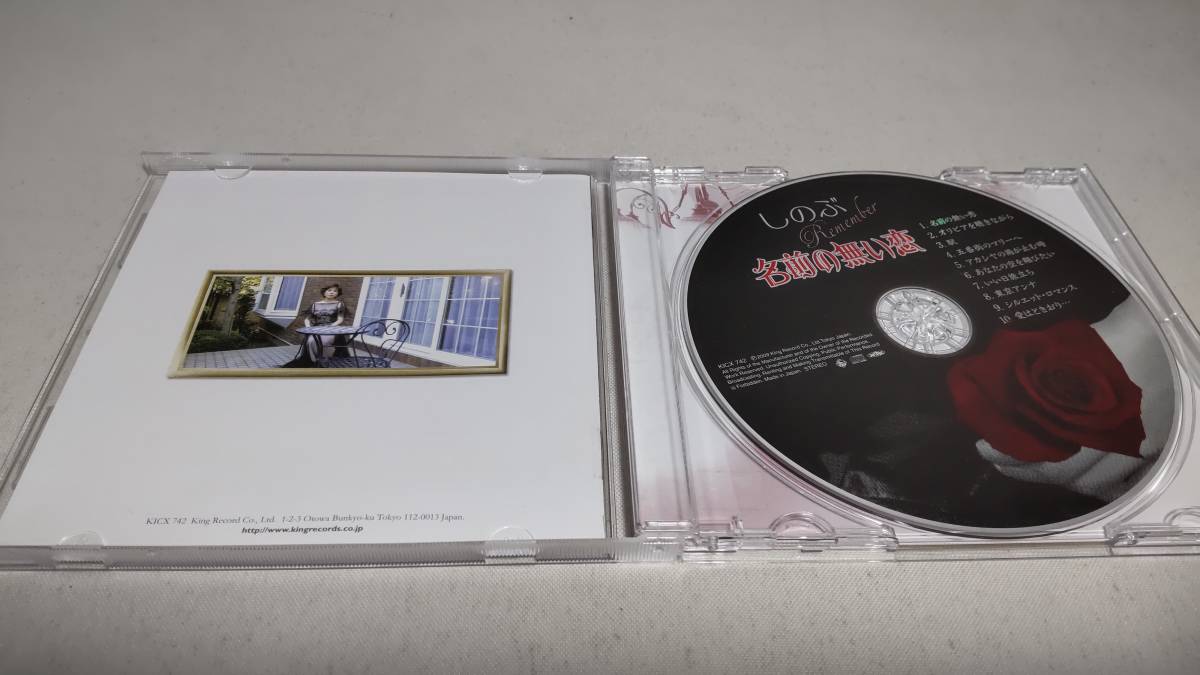 D3447『CD』音羽しのぶ しのぶ リメンバー「名前の無い恋」アルバム 全10曲 音声確認済 オリビアを聴きながら 駅 いい日旅立ち 他の画像2