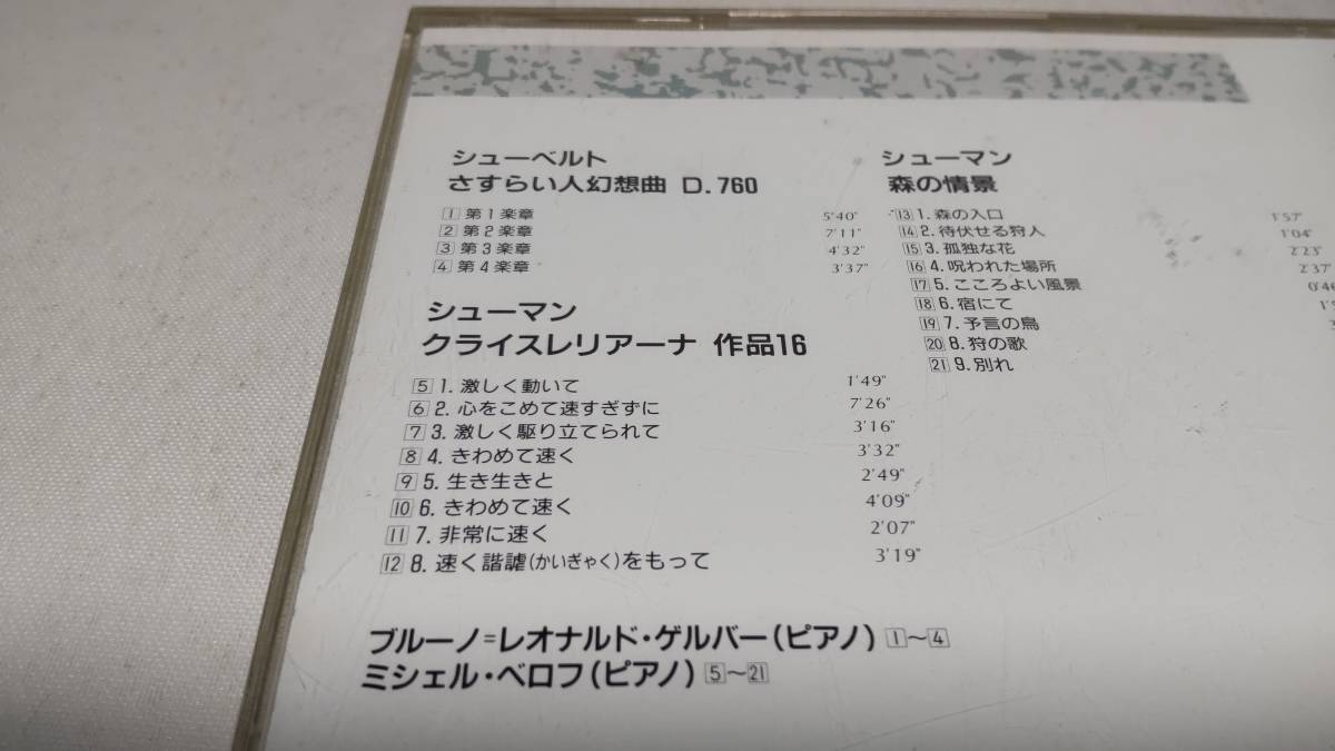 D3499 『CD』　シューベルト　■　さすらい人幻想曲　■ゲルバー　(ピアノ)_画像3