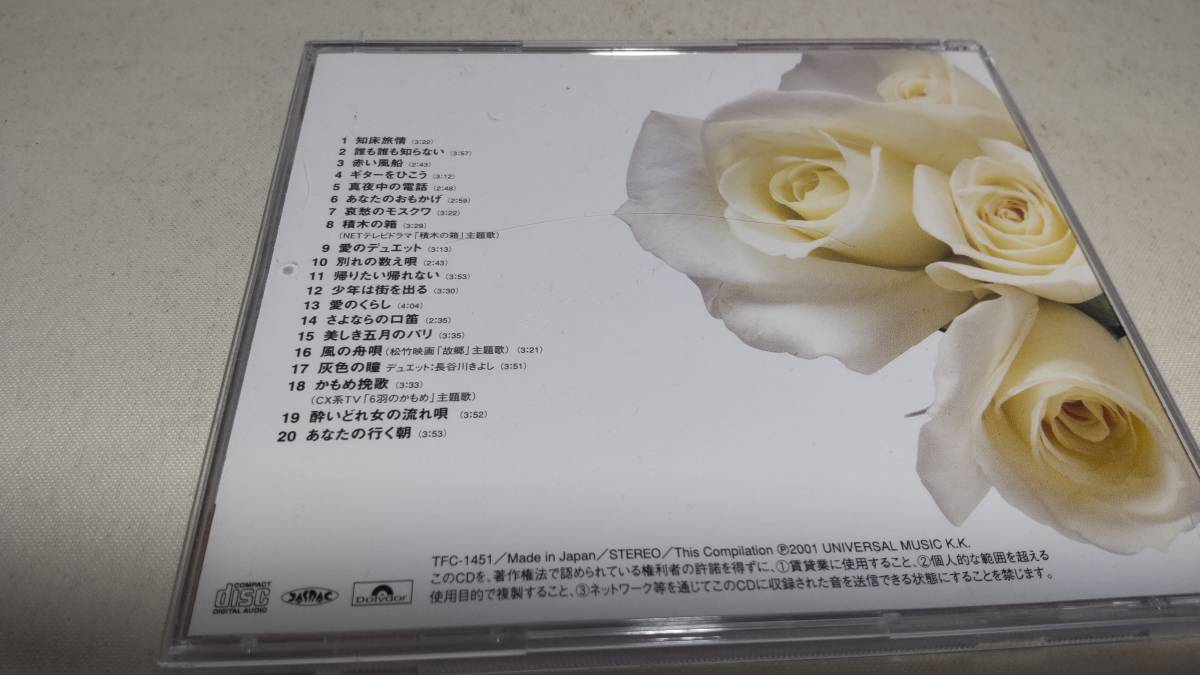 D3660 『CD』　加藤登紀子全集　/　旅人として　①　知床旅情　オリジナル・コレクション　Ⅰ　　　　歌詞カードなし_画像4