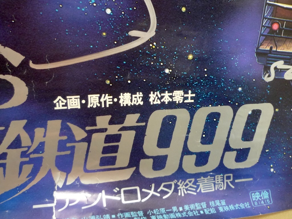激レア 野沢雅子 直筆サイン入りポスター S56.8.3 映画 さよなら 激レア 野沢雅子 直筆サイン入りポスター S56.8.3 映画 さよなら