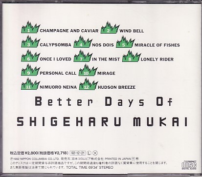 CD 向井滋春 BETTER DAYS OF SHIGEHARU MUKAI ベスト_画像2