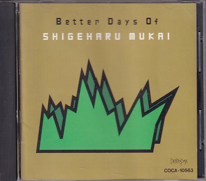 CD 向井滋春 BETTER DAYS OF SHIGEHARU MUKAI ベスト_画像1