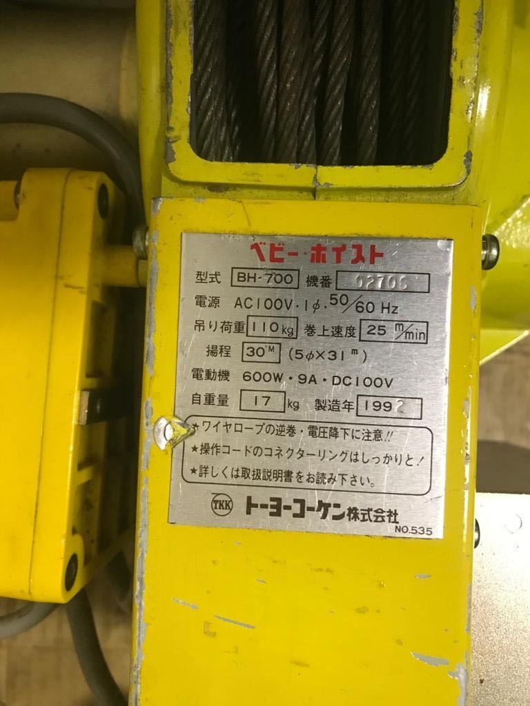 トーヨーコーケン（株）ベビーホイスト　ＢＨ-700　吊り荷重　110ｋｇ　100Ｖ_画像5