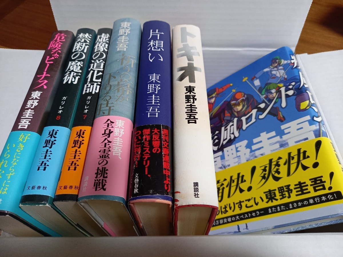 東野圭吾　疾風ロンド　単行本　印刷　サイン　片想い　トキオ　危険なビーナス　ガリレオ7.8 　祈りの幕が下りる時　初版 7冊セット_画像4