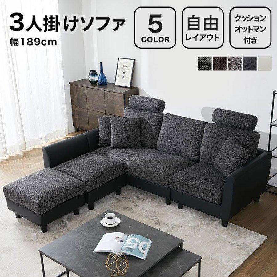 逆輸入 三人 オットマン スツール コーナーソファ カウチソファ L字