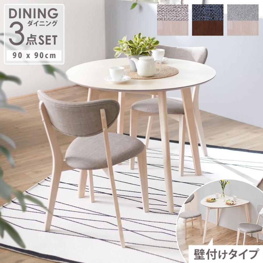 【SALE】 天然木 丸 3点セット 幅90cm おしゃれ 2人用 ダイニングテーブルセット 木製 KL961 韓国インテリア ダイニングテーブル ラウンドテーブル その他 【SALE】 天然木 丸 3点セット 幅90cm おしゃれ 2人用 ダイニングテーブルセット 木製 KL961 韓国インテリア ダイニングテーブル ラウンドテーブル その他