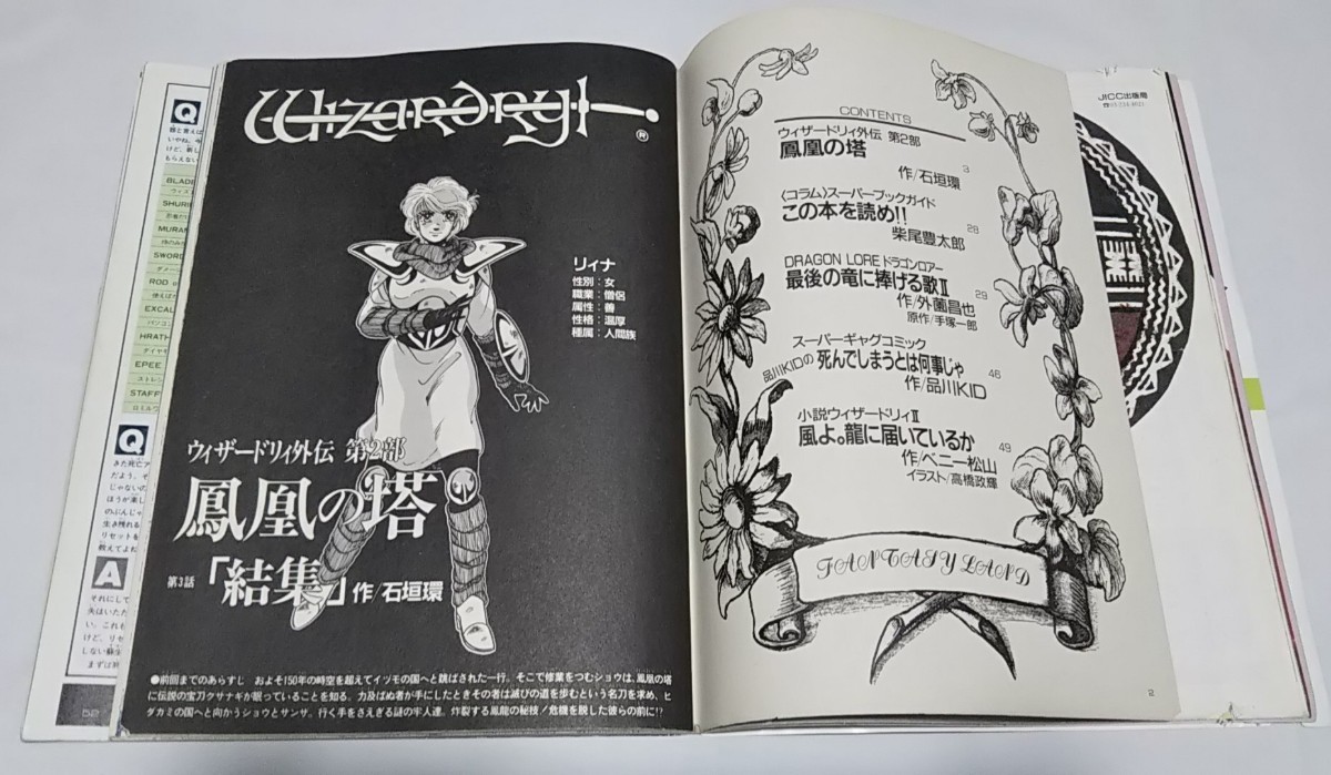 ファミコン必勝本 1990年 4月6日 号 Vol.7 別冊付録あり/ ドラゴンクエスト 4 / 女神転生 2 / ファイナルファンタジー3 他 [送料無料]_画像5