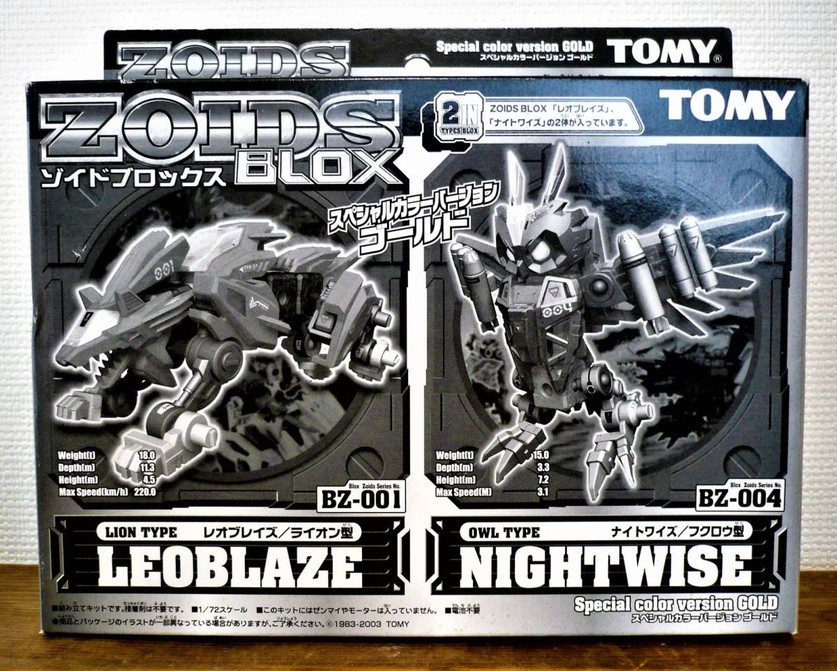 ヤフオク! - ZOIDS ゾイドブロックス BZ-001レオブレイズ(ラ...