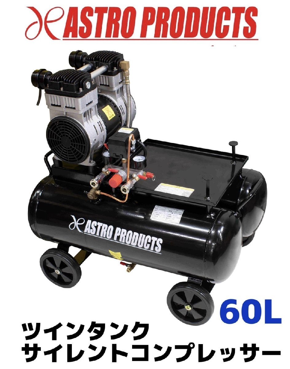 ☆未開封新品 ASTRO PRODUCTS アストロプロダクツ AP ツインタンク