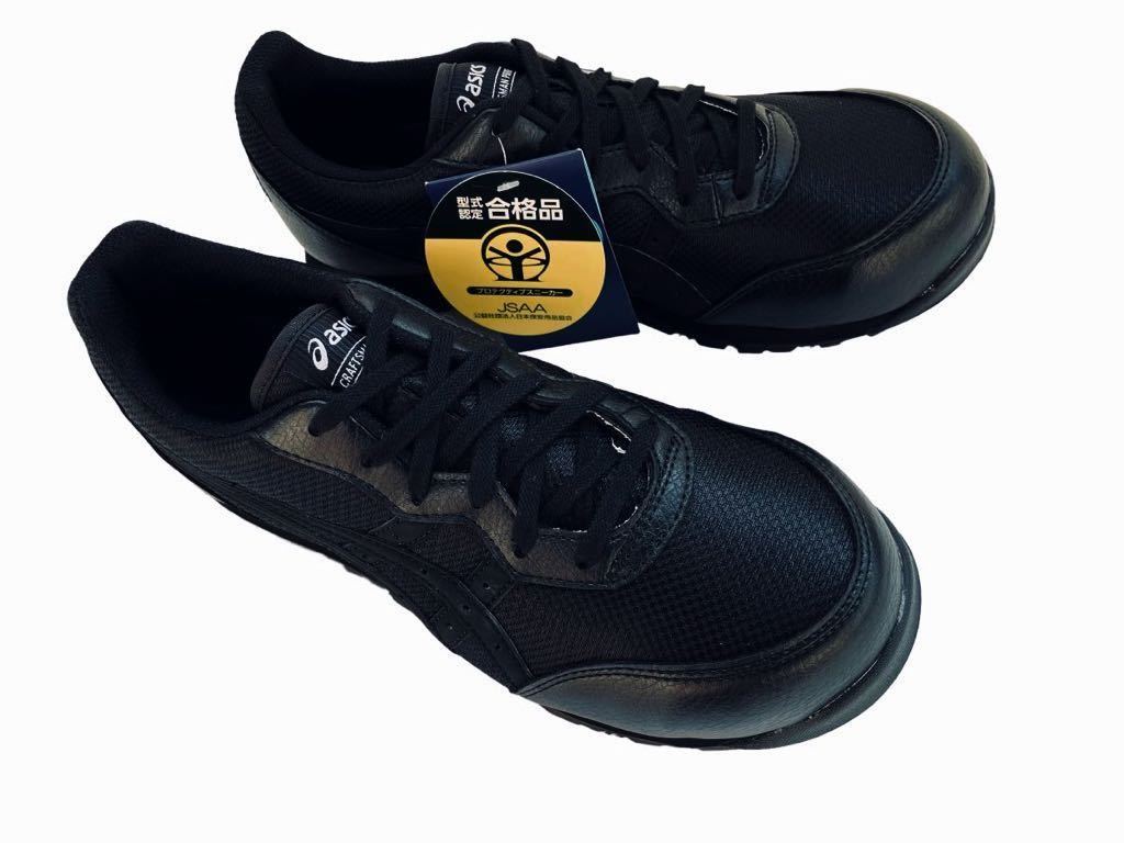 有名な高級ブランド 新品!! 名作!! asics WIN JOB CP201 安全靴 アシックス ウインジョブ セーフティーシューズ ブラック 26 ㎝ 26.0cm