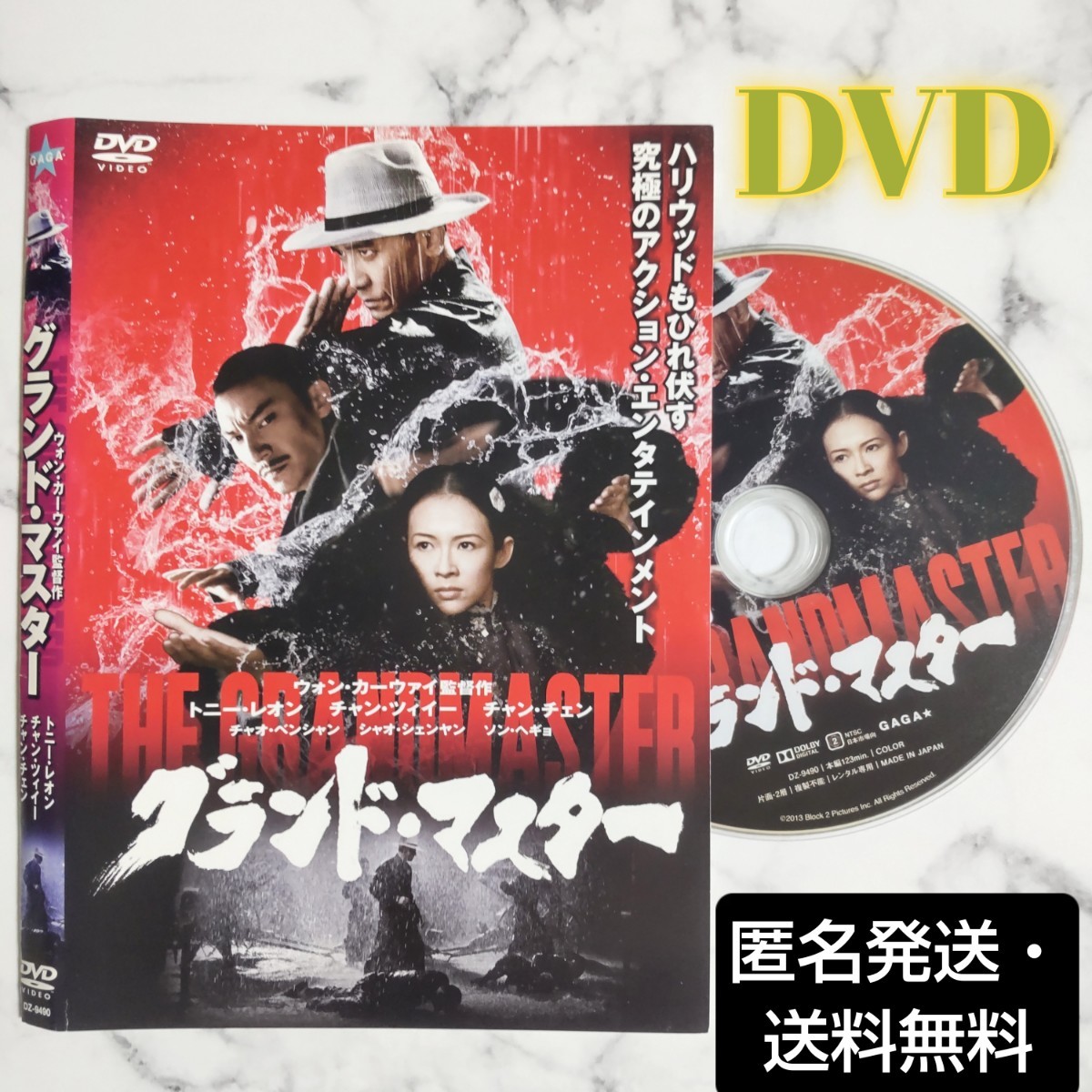 トニー・レオン★チャン・ツィイー『グランド・マスター』レンタル落ちDVD