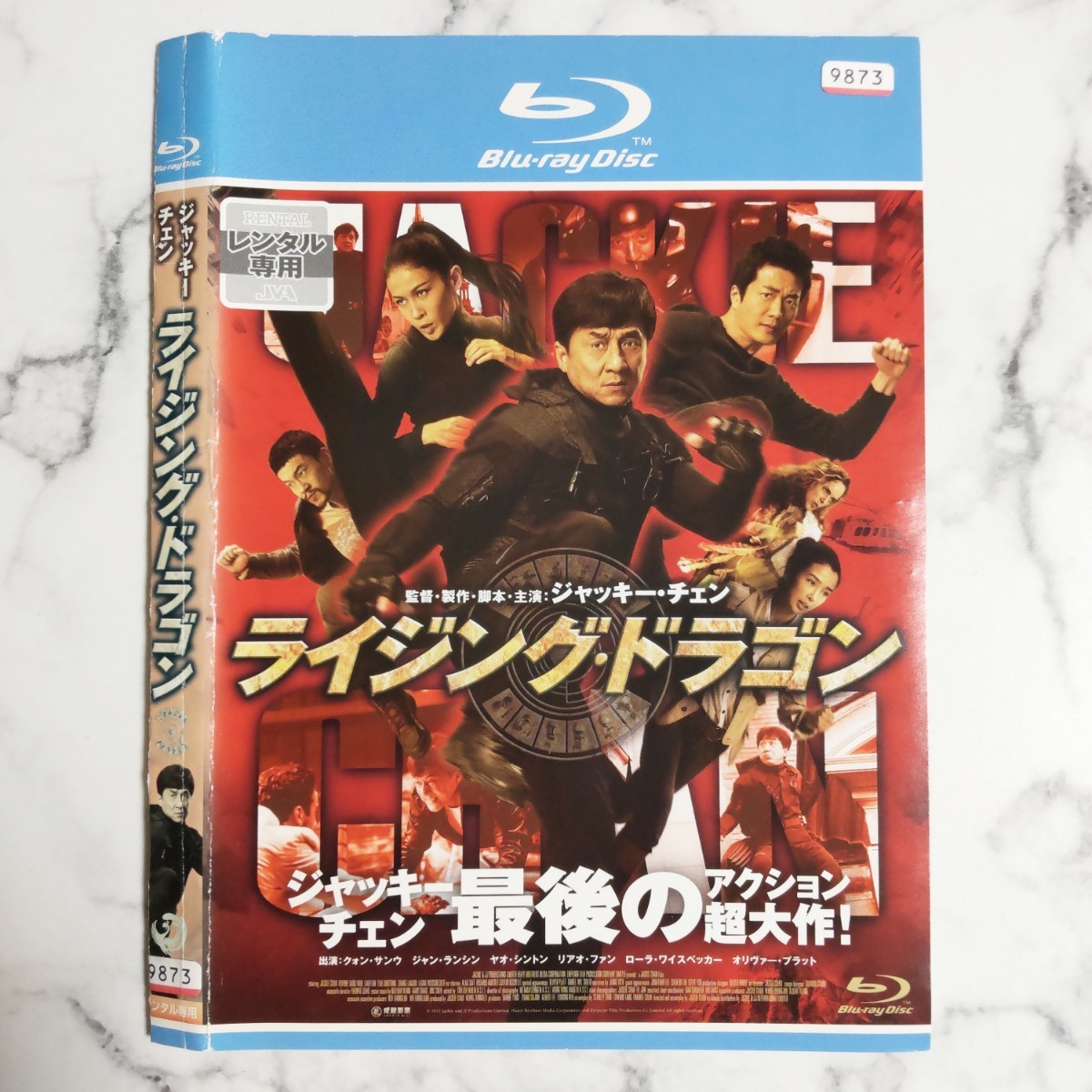 ジャッキー・チェン『ライジング・ドラゴン』レンタル落ちBlu-ray_画像2