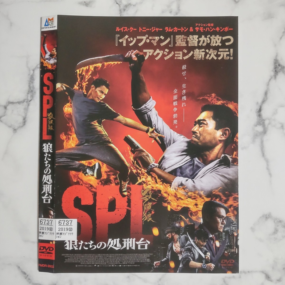 ルイス・クー★トニー・ジャー『SPL 狼たちの処刑台 』レンタル落ちDVD