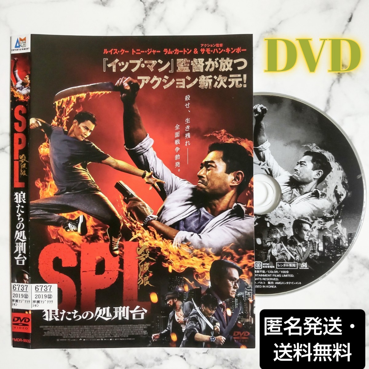 ルイス・クー★トニー・ジャー『SPL 狼たちの処刑台 』レンタル落ちDVD