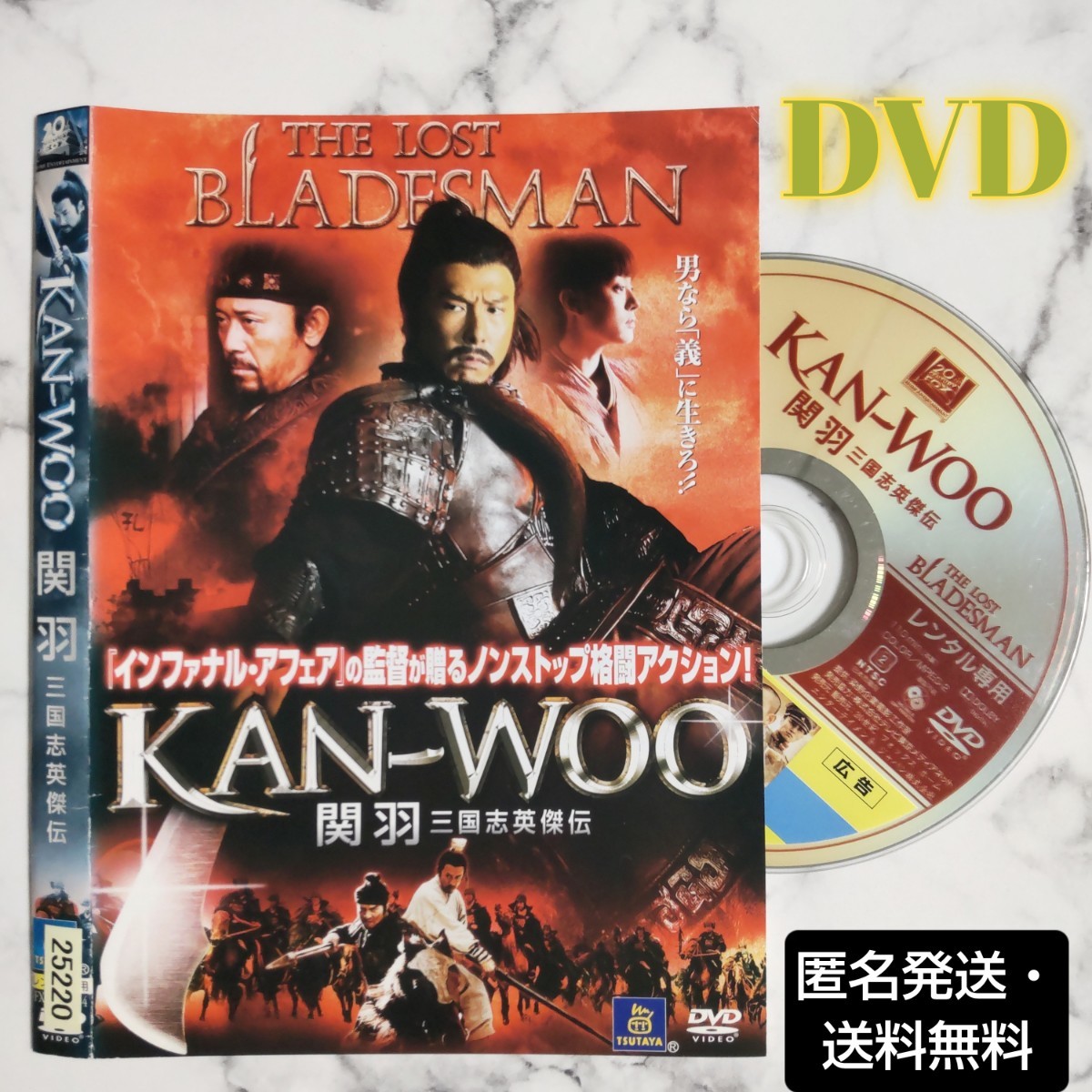 ドニー・イェン『KAN-WOO 関羽 三国志英傑伝 』レンタル落ちDVD