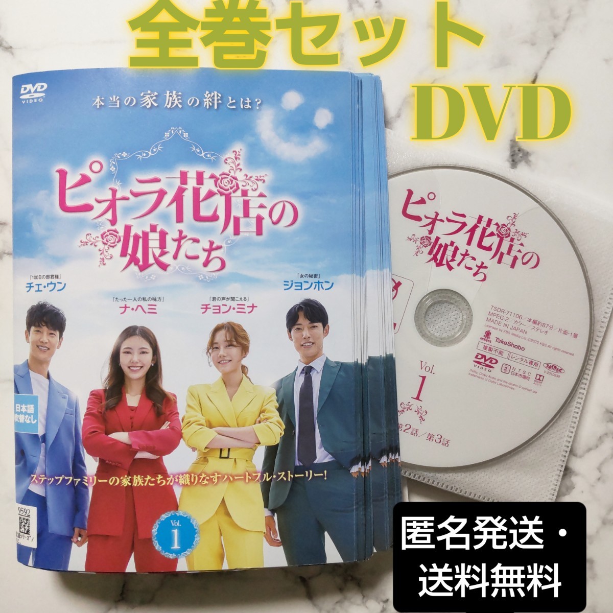 ナ・ヘミ★チョン・ミナ★チェ・ウン『ピオラ花店の娘たち』レンタル落ちDVD★全巻★韓国ドラマ_画像1