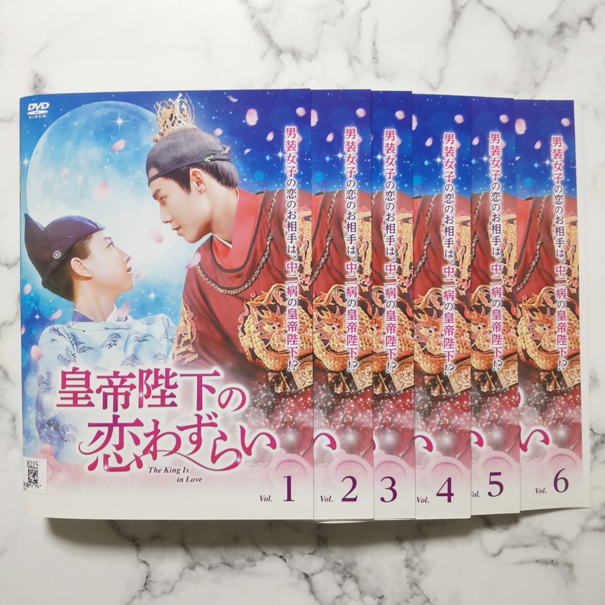 ジュー・ジエン★マー・モンウェイ『皇帝陛下の恋わずらい』レンタル落ちDVD★全巻★中国ドラマ