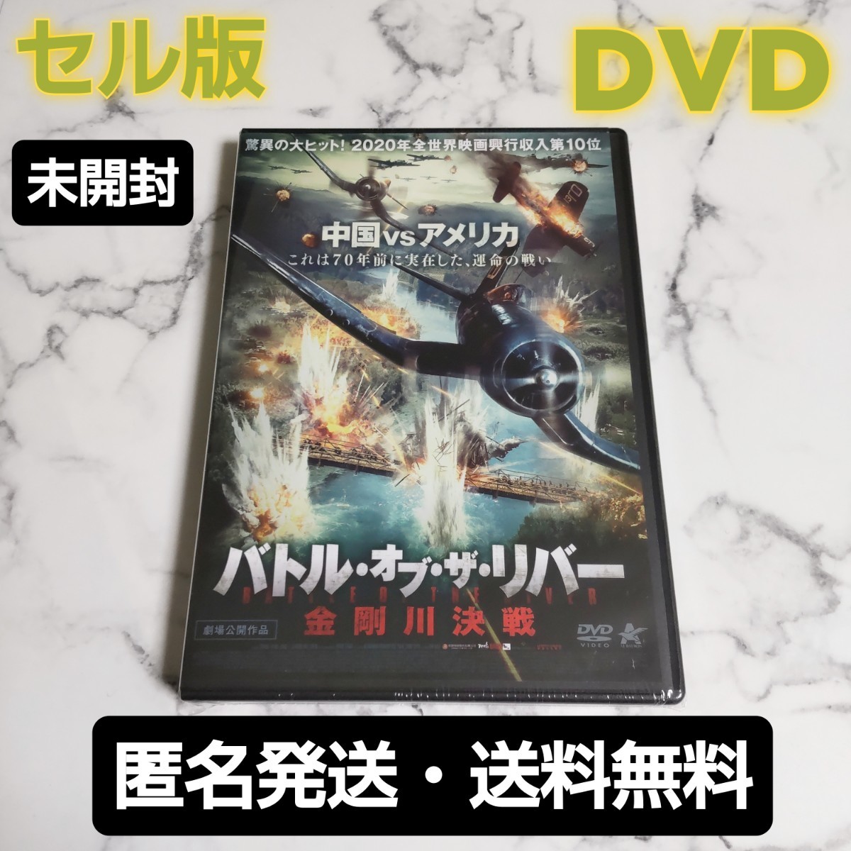 セル版★チャン・イー★ウー・ジン『バトル・オブ・ザ・リバー 金剛川決戦』DVD