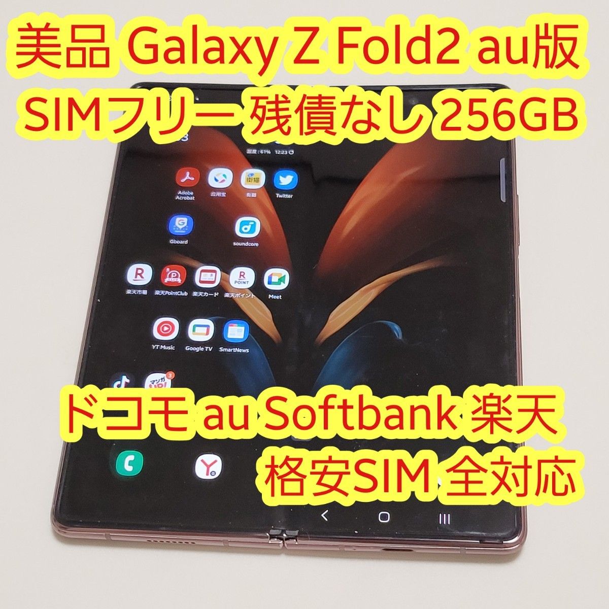 Galaxy Z Fold2 5G 256GB SIMフリー SCG05 au版 ブロンズ