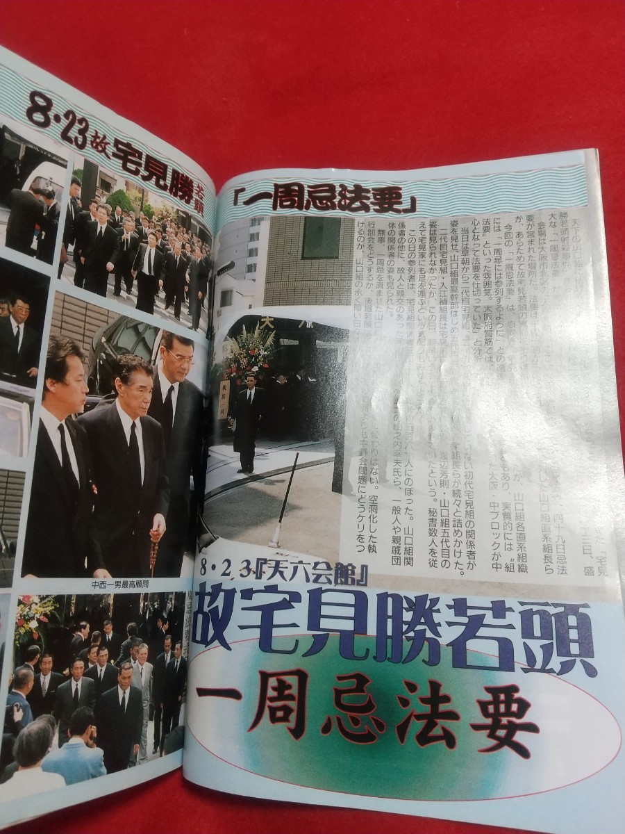 ☆超激レア☆ 実話ドキュメント 1998年11月号 ~山口組執行部が ☆超激レア☆ 実話ドキュメント 1998年11月号 ~山口組執行部が