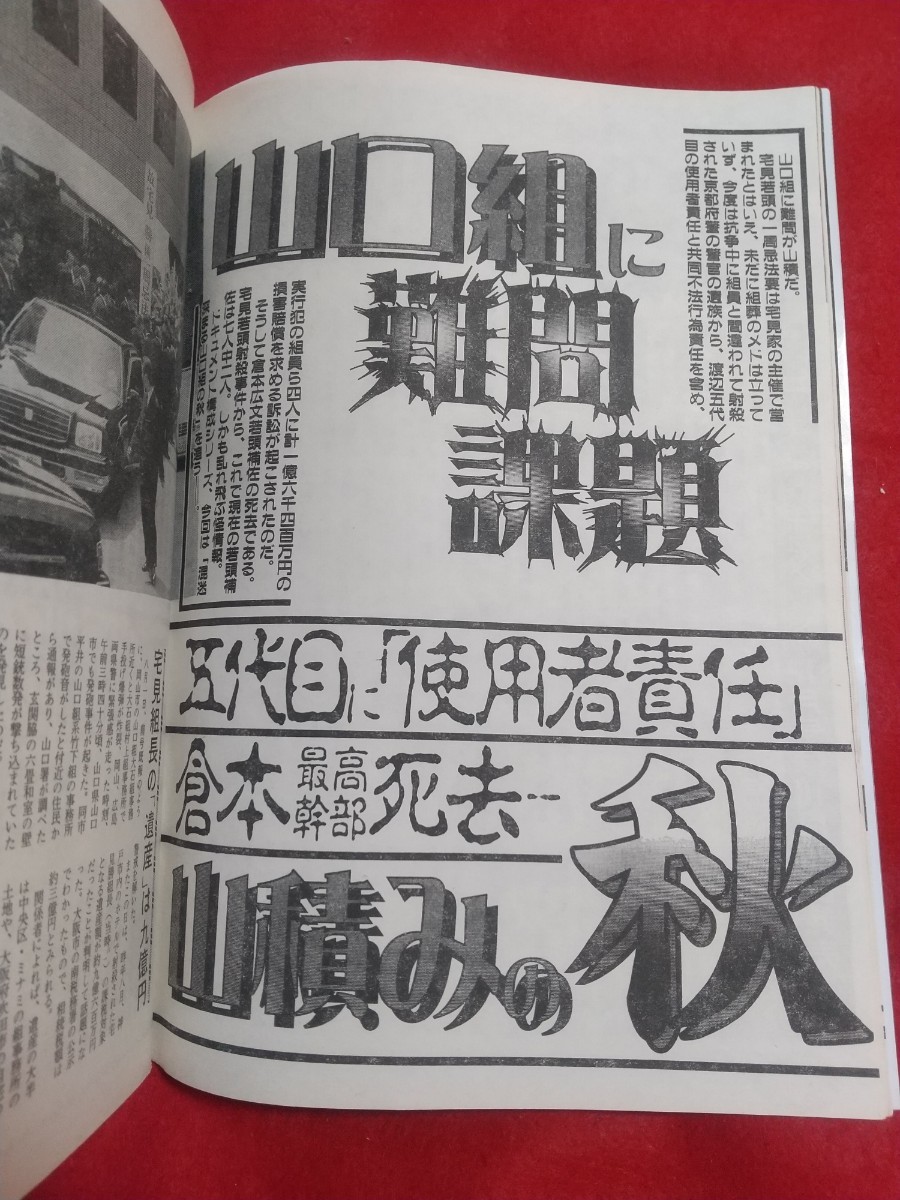 ☆超激レア☆ 実話ドキュメント 1998年11月号 ～山口組執行部が中野 