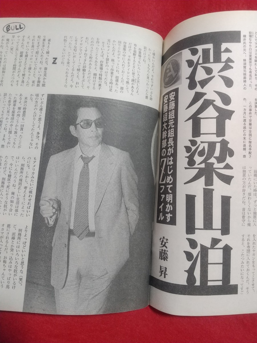 Bibian 比比昂 - ☆超激レア/入手困難☆ 実話時代BULL 1999年3月 Bibian 比比昂 - ☆超激レア/入手困難☆ 実話時代BULL 1999年3月