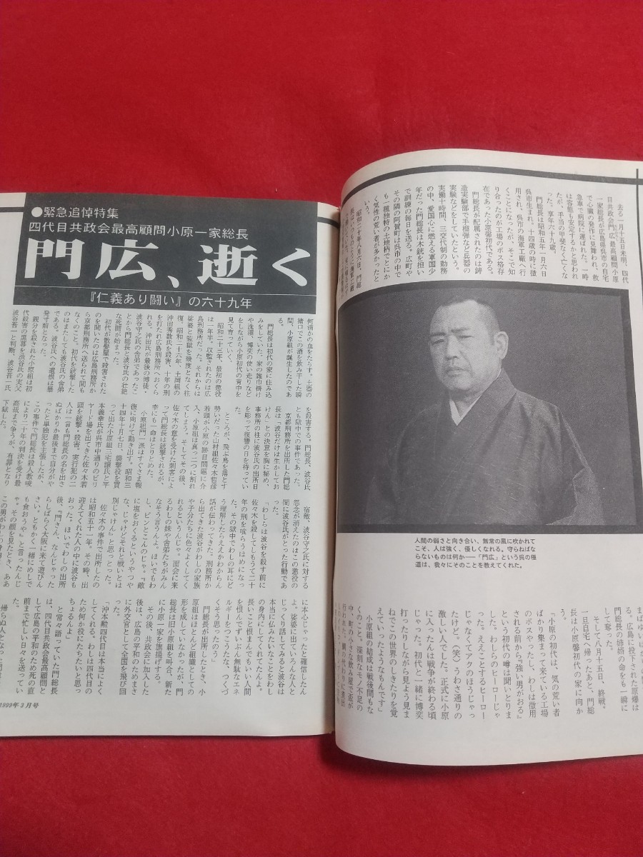 Bibian 比比昂 - ☆超激レア/入手困難☆ 実話時代BULL 1999年3月 Bibian 比比昂 - ☆超激レア/入手困難☆ 実話時代BULL 1999年3月