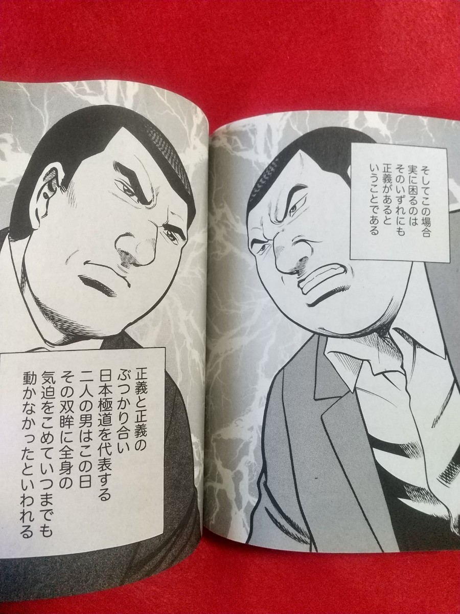 【実録】勇勐ヤクザ伝/三代目山口組若頭：山本健一：五代目：渡辺芳則 ★変則(前編/后編)二冊(cè)セット★ 田岡一雄?美能幸三?竹中武?etc.