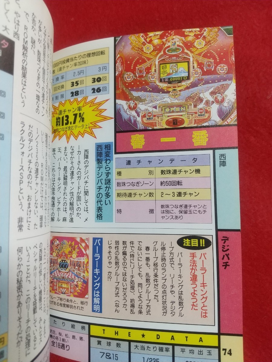 [ the first version issue ] pachinko * slot machine certainly .book@ series ④ pachinko ream tea n machine .. capture book spring summer autumn winter * baseball .* spring most * soldier *a resin *etc.