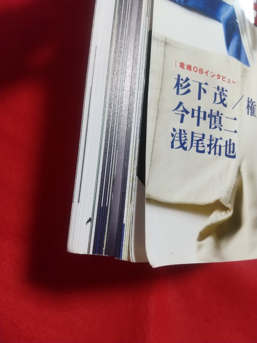 【完全保存版】中日ドラゴンズ85年史 ～よみがえる歴代チーム&竜戦士たち～ 権藤博・星野仙一・高木守道・今中慎二・与田剛・etc._画像2