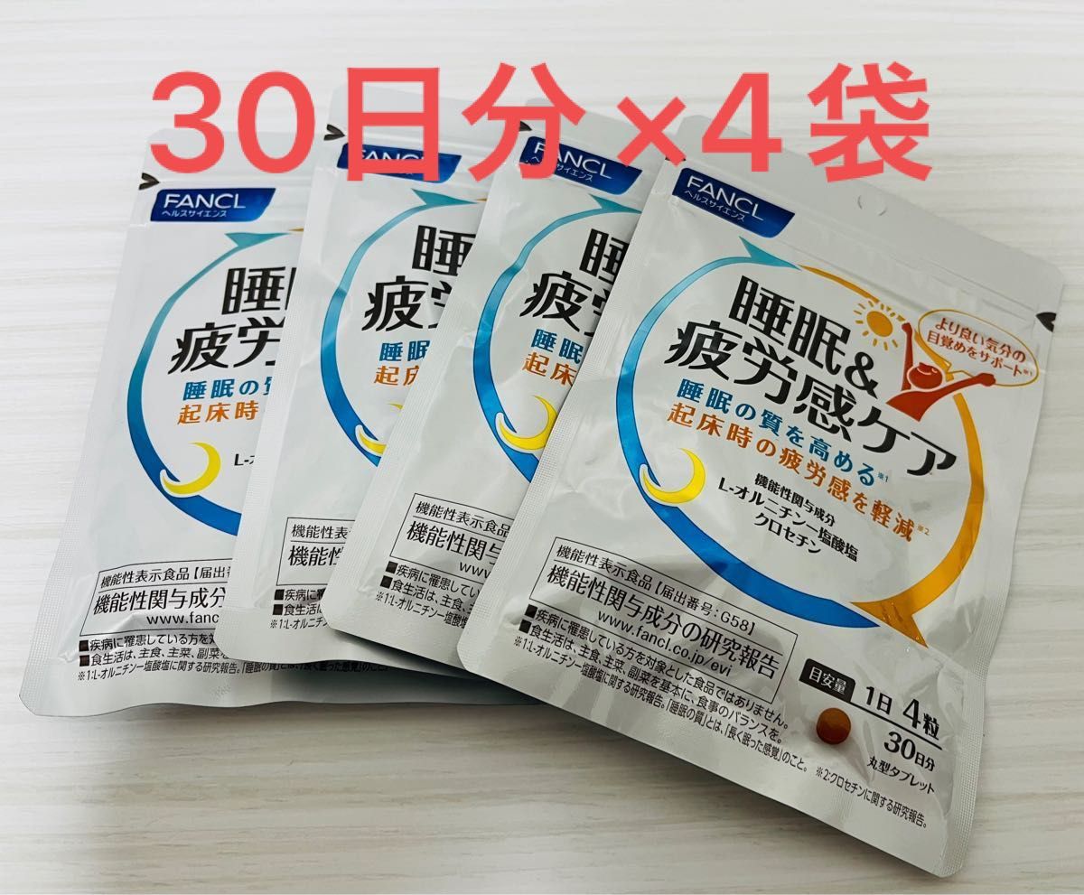 ファンケル 睡眠疲労感ケア 30日分×4袋｜PayPayフリマ