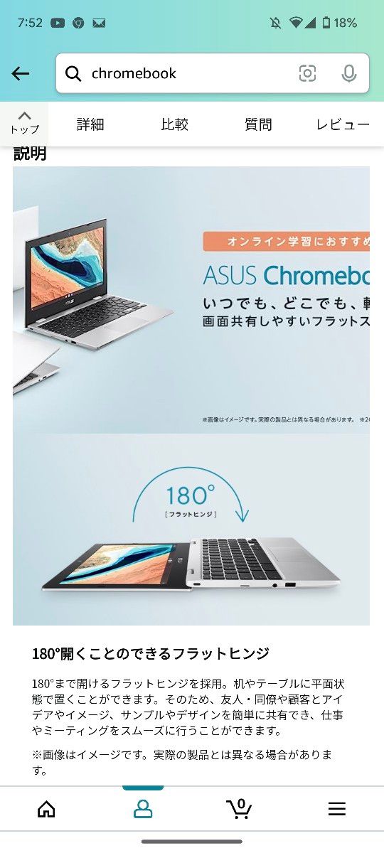 ASUS Chromebook 値下げ可能