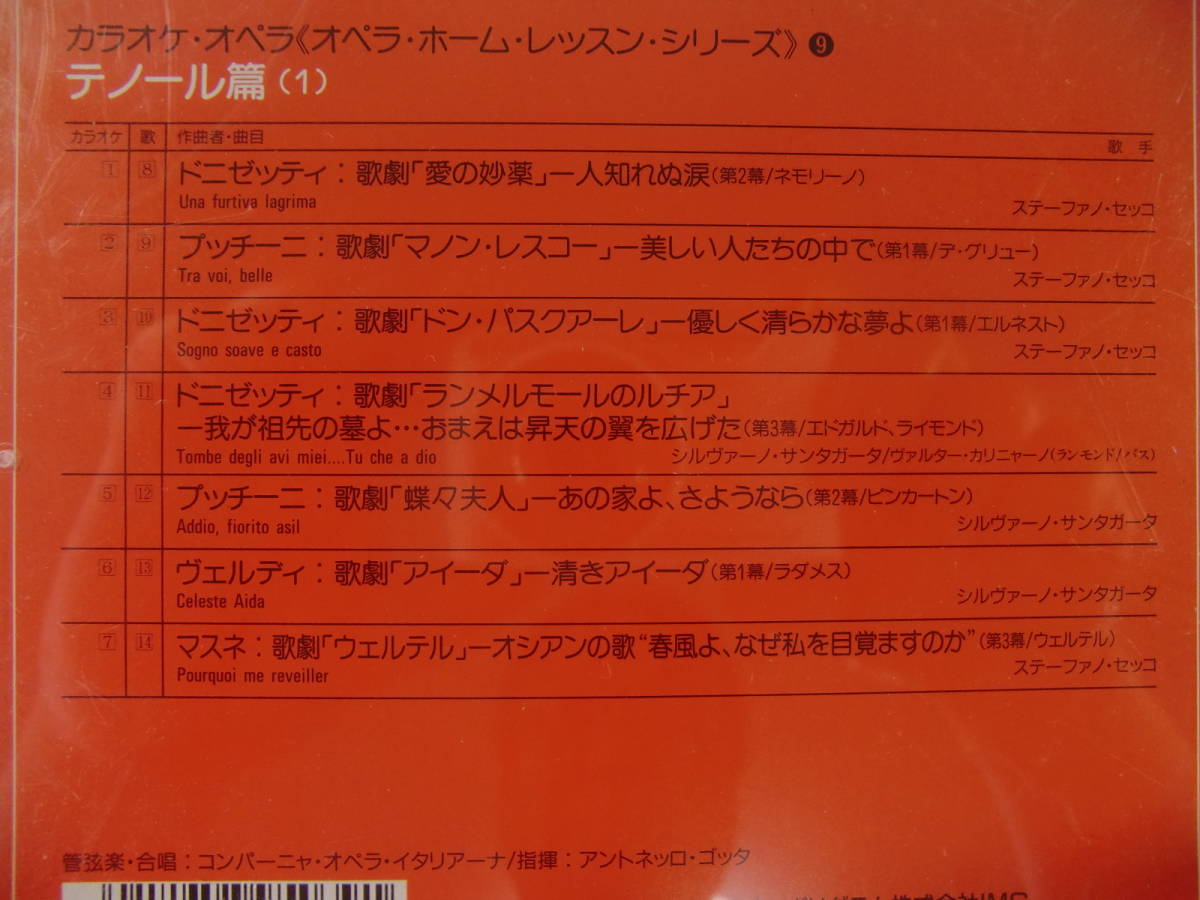 カラオケ・オペラ・ホーム・レッスン・シリーズ Vol.9 テノール編　1 - Cantolopera - Tenor Vol 1 - Chorus of the Opera Italiana - _画像3