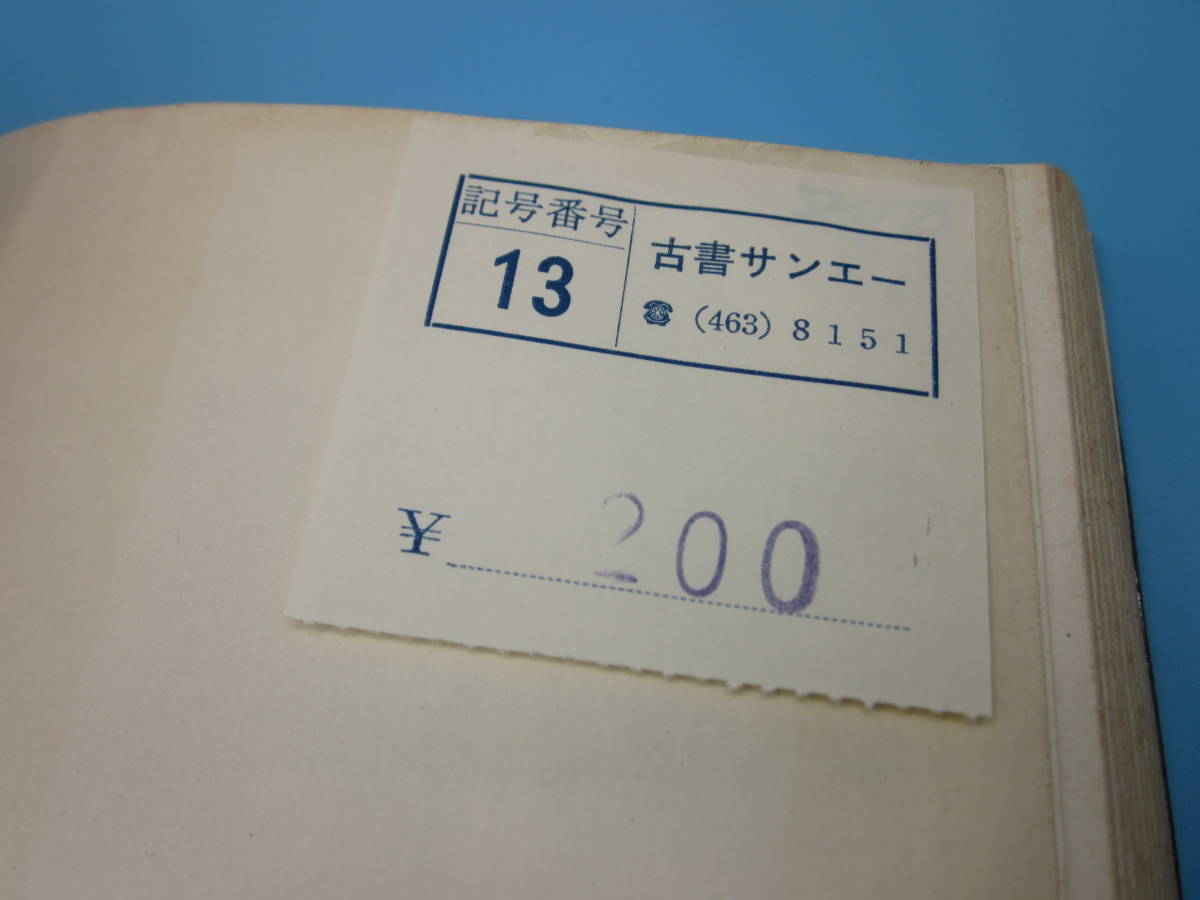 サンデーコミックス サイボーグ009 石森章太郎 初版 巻数表記無 1巻