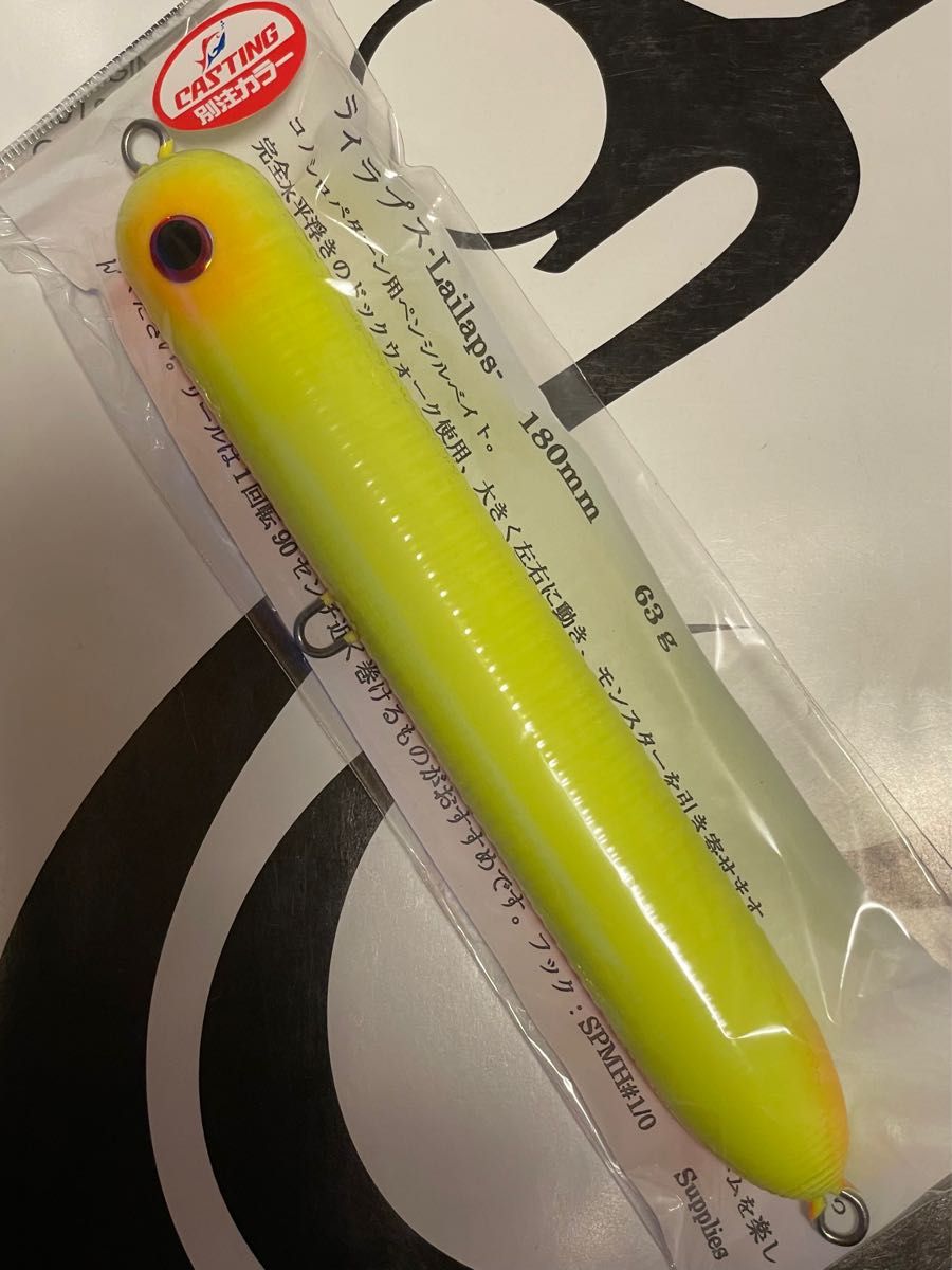 サプライズ ライラプス 180ミリ63グラム 新品未使用品