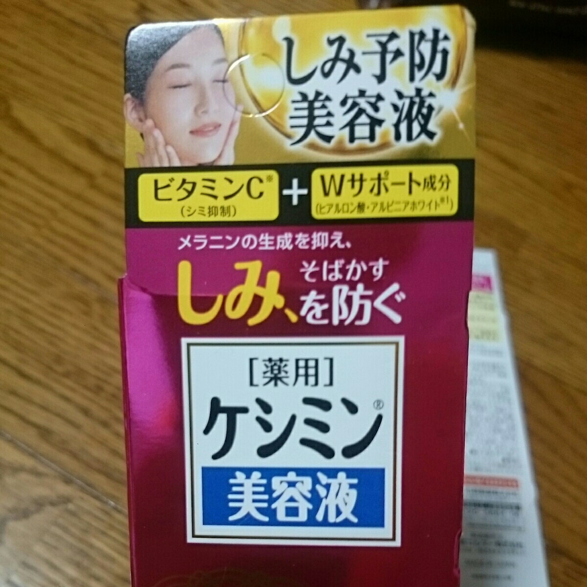 ケシミン ケシミン美容液の口コミ写真 By りばいあさん 1枚目 徹底比較 美白美容液のおすすめ人気ランキング26選 Mybest