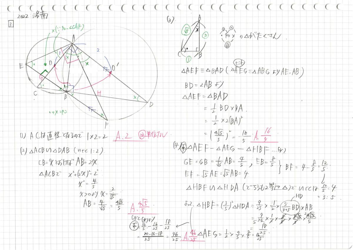 今だけ約3割引!! 塾講師のオリジナル 数学 解説 洛南 2018-23 高校入試 過去問 ※2022と23は全問動画付