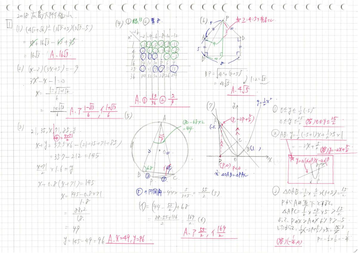 塾講師のオリジナル 数学 解説 (動画付!!) 広島大附福山 2018-23 高校入試 過去問_画像8