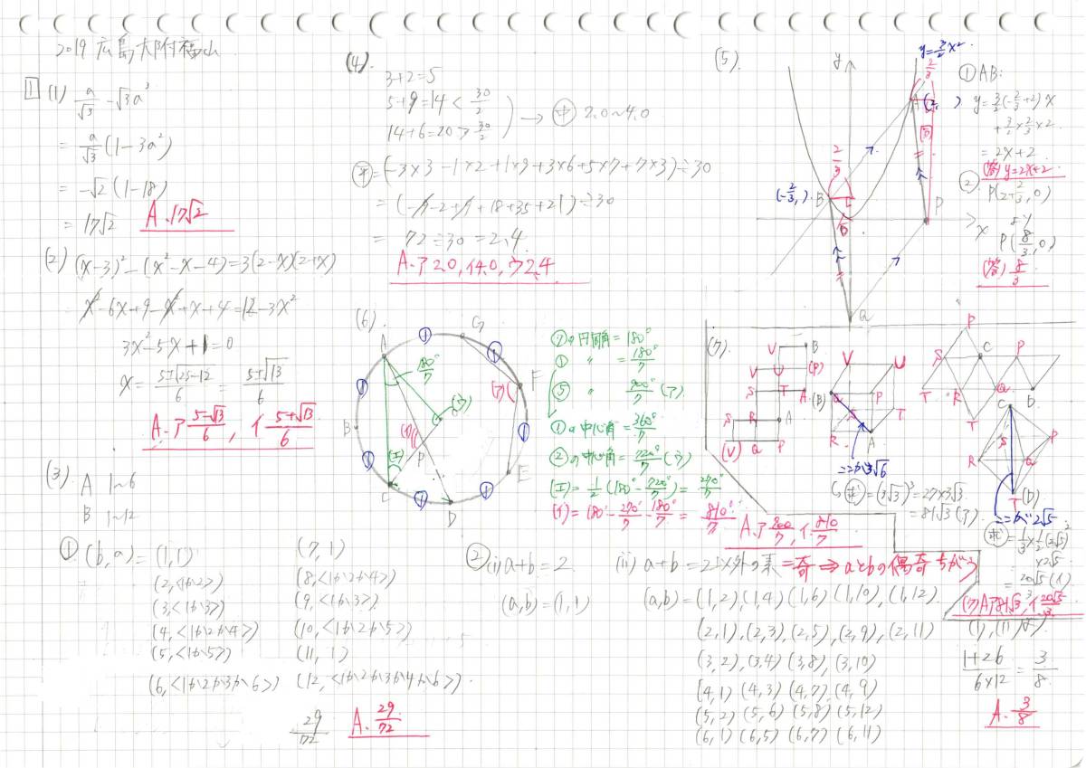 塾講師のオリジナル 数学 解説 (動画付!!) 広島大附福山 2018-23 高校入試 過去問_画像3