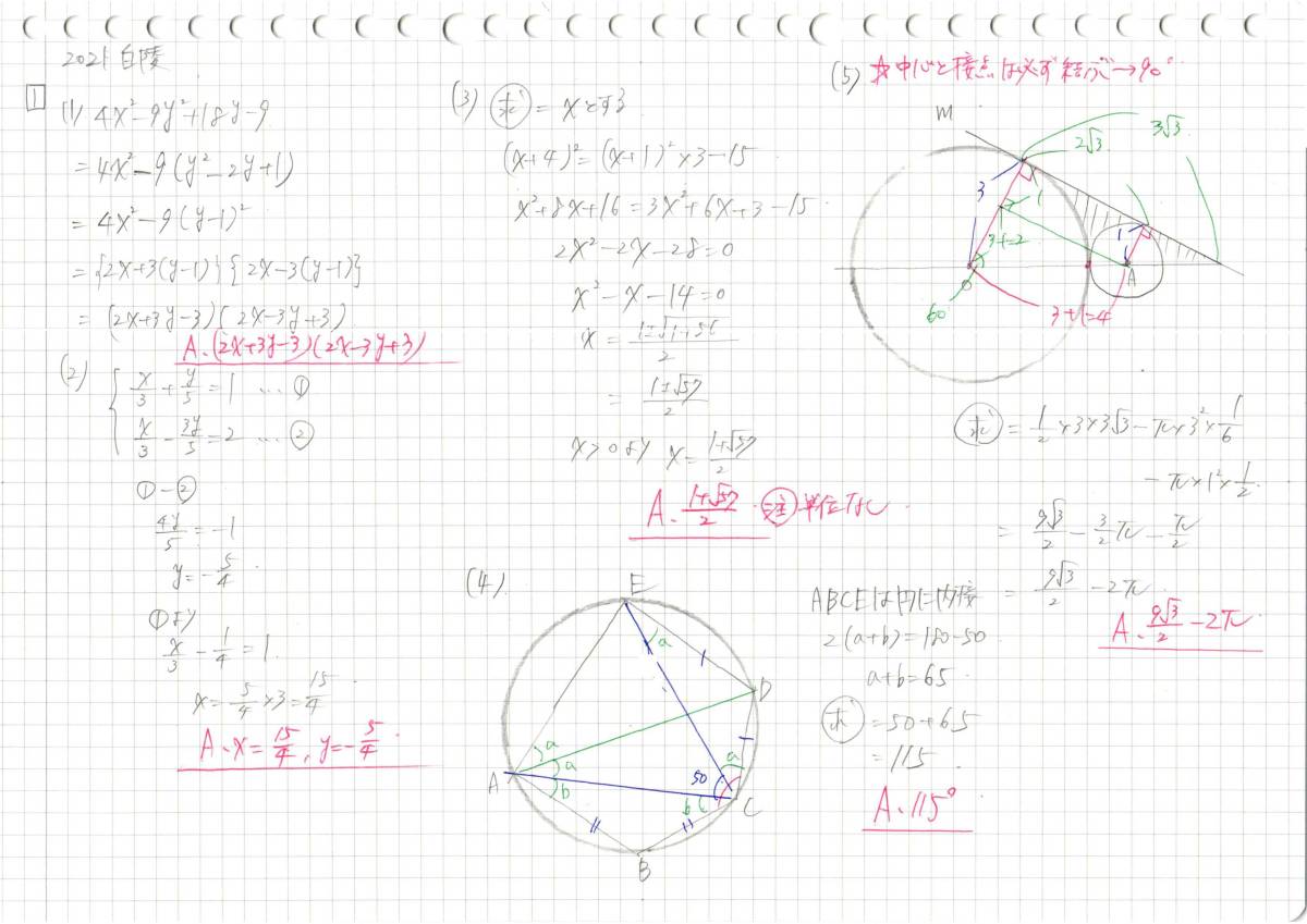 塾講師のオリジナル 数学 解説 (動画付!!) 白陵 2021-23 高校入試 過去問_画像5