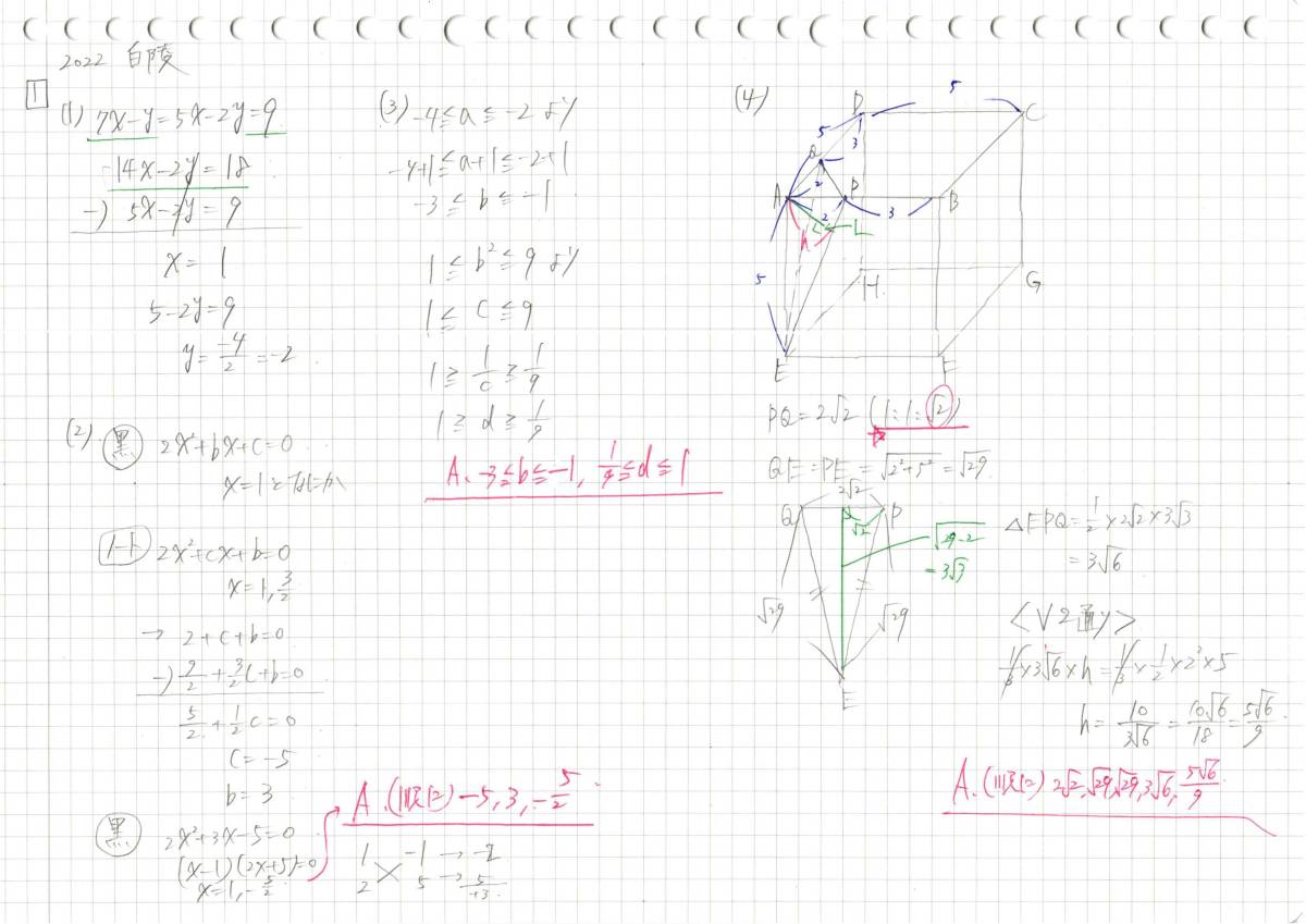 塾講師のオリジナル 数学 解説 (動画付!!) 白陵 2021-23 高校入試 過去問_画像3