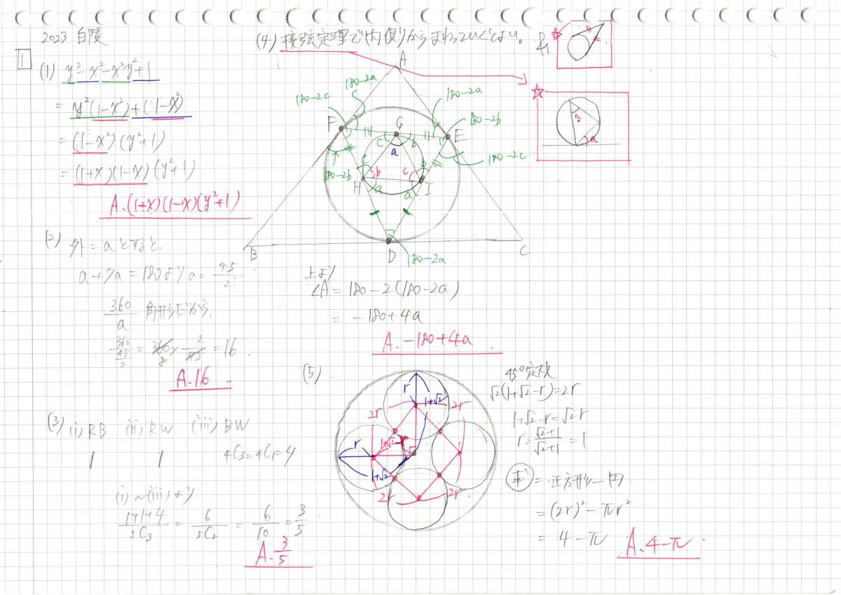 塾講師のオリジナル 数学 解説 (動画付!!) 白陵 2021-23 高校入試 過去問_画像4