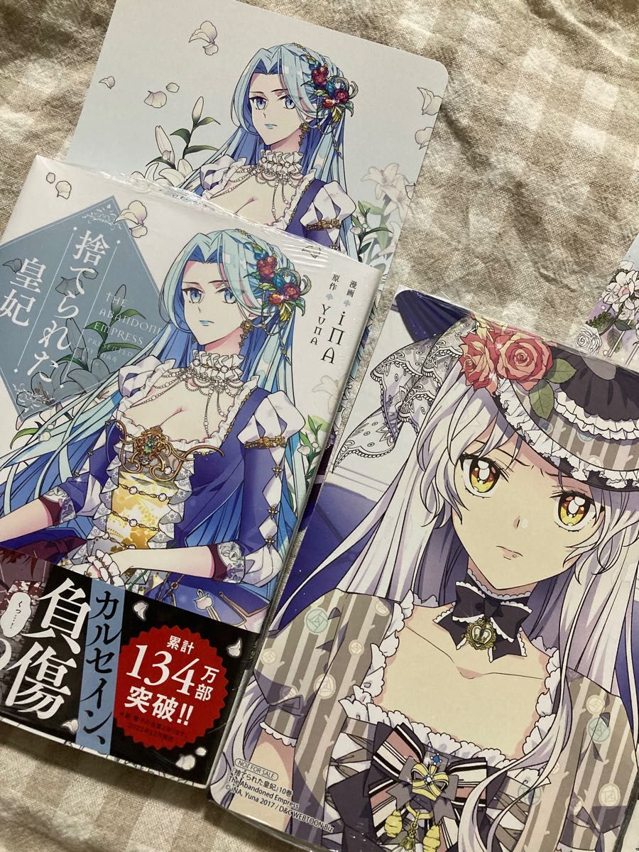 新品 アニメイト特典付き 捨てられた皇妃 9 10 11 iNA/Yuna
